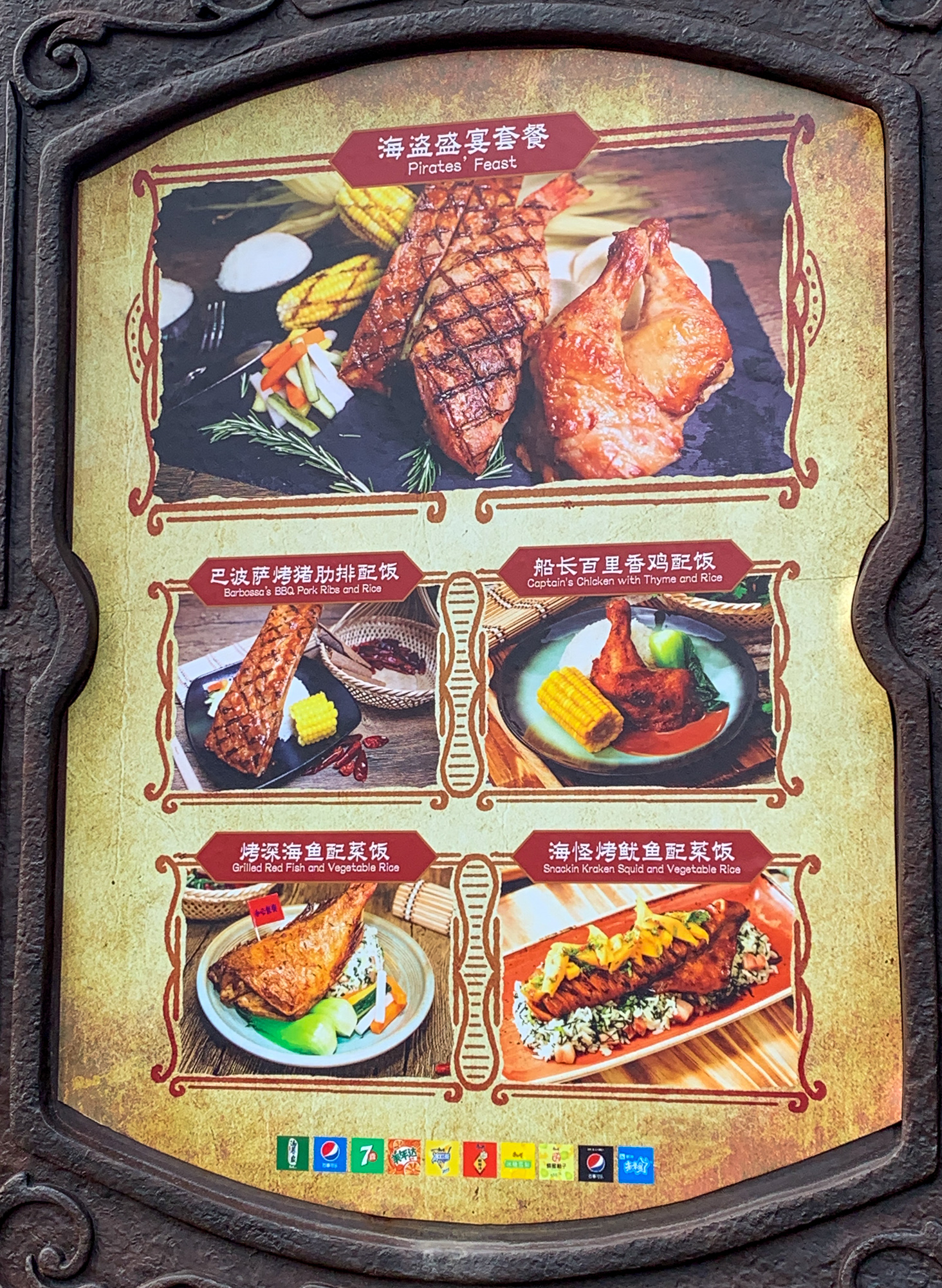 A menu in both Mandarin and English at Shanghai Disneyland